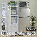 【期間限定ポイント2倍】すきま収納 すき間収納 隙間収納 幅32.5cm 高さ124cm キッチン 収納 スリムラック キッチンラック サイドラック 一人暮らし...