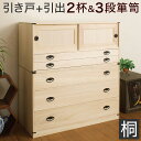 【9ヶ月保証付】桐タンス引戸2杯+桐深型3段チェスト高さ1062点セット 日本製 完成品 高さ106 幅99 x奥行44 x高さ106cm 衣類の収納に最適な天...