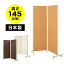 【ボーナスSALE開催中】パーテーション 2連 高さ145cm 日本製 間仕切り パーティション 飛沫防止 感染 予防 対策 衝立 キャスター付き 仕切り 目隠...