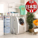 【期間限定ポイント2倍】 伸縮ランドリーラック 棚板付き 洗濯機 収納 おしゃれ 洗濯機ラック 棚 小カゴ付 ランドリー収納 人気 サニタリーラック サニタリー...