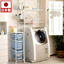 【期間限定ポイント2倍】 突っ張り式ランドリーラック 伸縮式 突っ張り洗濯機ラック ランドリー収納 サニタリーラック サニタリー収納 脱衣所収納突っ張りつっぱり...