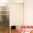【ボーナスSALE開催中】突っ張りパーテーションボード 連結用ロールスクリーン 日本製 店舗用オフィス用 薄型 間仕切り パーティション 衝立 つっぱり 簡易ロ...