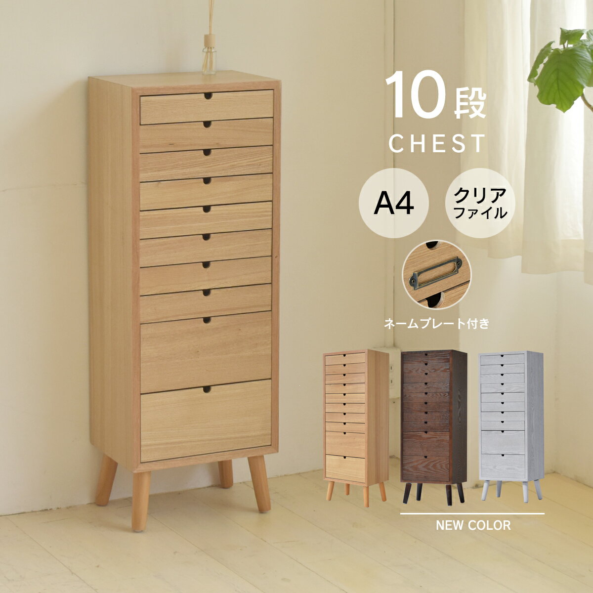 Rakuten - 多段チェスト 10段タイプ ONCH-0045 幅36cm 木製 ネームプレート付き カラー リビング収納 書棚 収納棚 書庫 北欧 シンプル スタイル カフェ風 タモ アッシュ 突板 組み立て簡単 ファミリー 暮らし