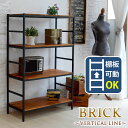 ブリックラックシリーズ4段タイプ 86×40×135 送料無料 簡単組立 4段 アンティーク モダン ナチュラル オイル ミッドセンチュリー ウッド スタイリッ...