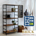 ブリックラックシリーズ5段タイプ 86×40×175 送料無料 簡単組立 5段 アンティーク モダン ナチュラル オイル ミッドセンチュリー ウッド スタイリッ...