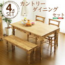 【期間限定ポイント2倍】 カントリーダイニングセット【Almee-アルム-】4点セット 送料無料 SH-01ALM-4(3)