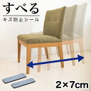 すべる 床キズ防止シール 四角形 傷防止床 4個 8個 12個 32個入り 保護 床キズ防止 クッション材 保護シール 騒音対策 騒音軽減 振動対策 椅子の足カ...