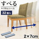 すべる 床キズ防止シール 四角形 傷防止床 4個 8個 12個 32個入り 保護 床キズ防止 クッション材 保護シール 騒音対策 騒音軽減 振動対策 椅子の足カ...