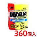 【期間限定 ポイント2倍】w-08-spa 固形 半ネリ ワックス用 スポンジ 3個入り 120パック ワックススポンジ 業務用 業務販売 まとめ売り イベント...