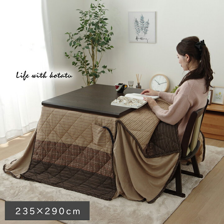 ハイタイプ 高脚 用 こたつ薄掛け布団単品 ゆかりHJ薄掛 ベージュ 約 235×290cm