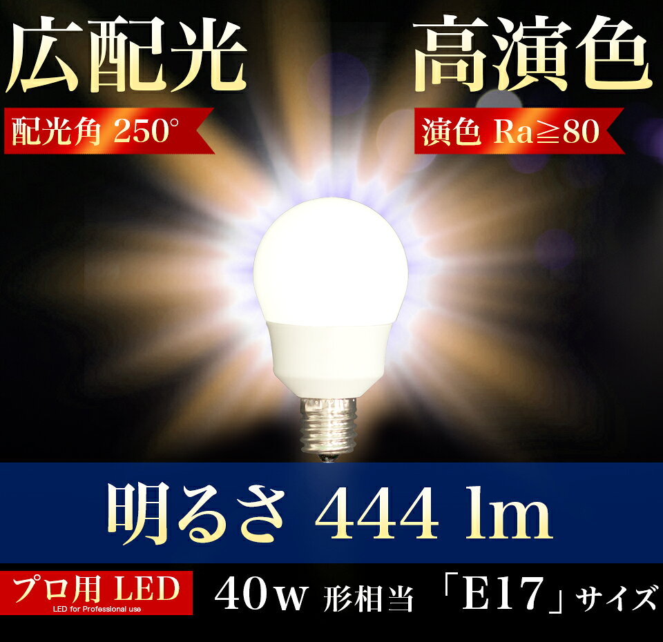 電球 E17 LED電球 LEDライト 4本セット 40w形 プロ用 明るい 綺麗 キレイ 明るさ 天井まで 部屋全体 明るく 2700k 電球色 広配光 高演色 照明 おしゃれ メイク ライト 虫が来ない 低UV [2]