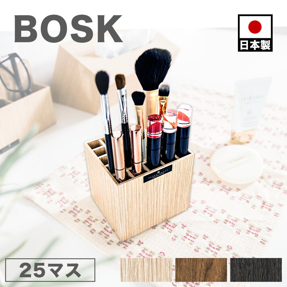 【9ヶ月保証付】コスメスタンド 25マス ペン立て ペンスタンド 幅9cm 茶 ブラウン 黒 ブラック 木目 おしゃれ シンプル 筆立て 木目調 デスク 卓上 ...