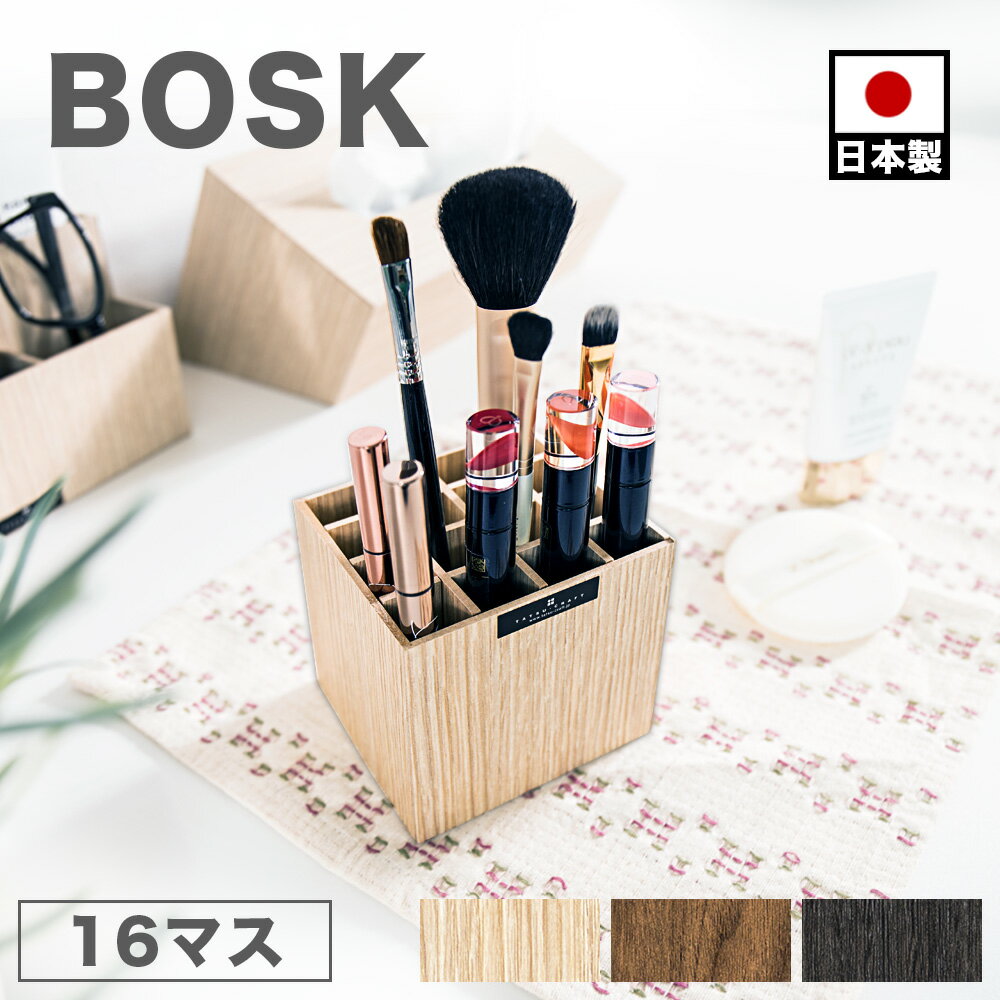 コスメスタンド 16マス ペン立て ペンスタンド 幅9cm ブラウン 黒 ブラック 茶 おしゃれ シンプル 筆立て 木目調 デスク 卓上 小物収納 小物収納ケー...