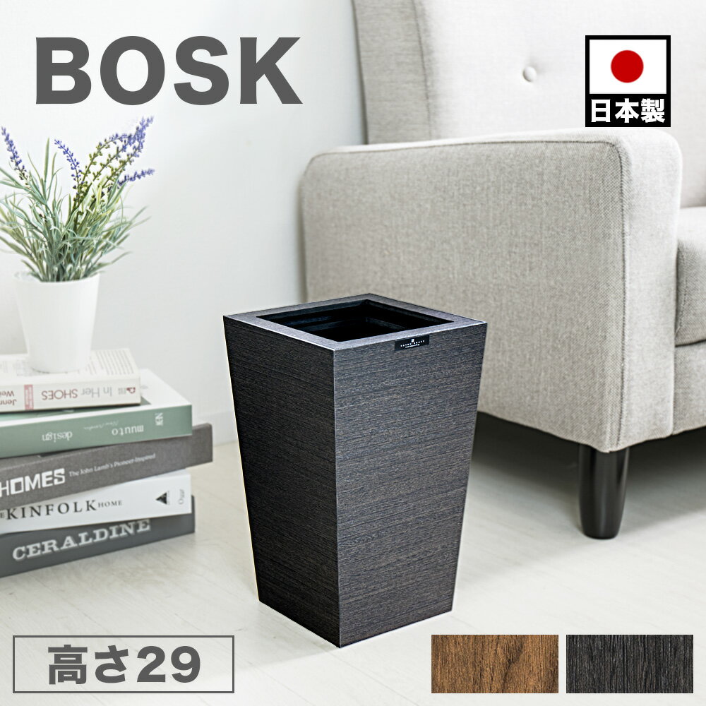 【9ヶ月保証付】ダストボックス 幅18cm ブラウン ブラック 日本製 シンプル スクエア 正方形 モダン シック ゴミ箱 ごみ箱 ふた付き 小さい ゴミ袋を隠すカバー付 スタイリッシュ 木製 ウッド 黒 組立不要 ホテル 旅館 客室 個室 備品