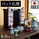 【ボーナスSALE開催中】ペット仏壇 ミニサイズ 漆塗り調 桜模様 仏具セット付 りん付 写真立て付 ペット供養 分骨 コンパクト仏壇用 本棚サイズ 厨子 終活