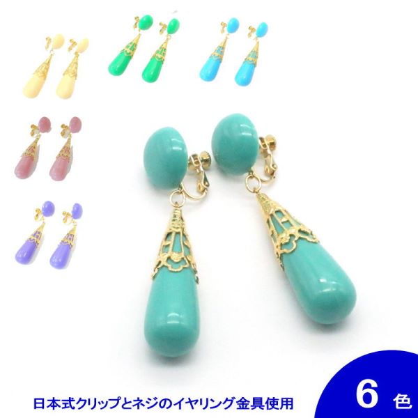[針なし] イヤリング Chloe(クロエ) (クリップ＆ねじの日本式留め具)[フラメンコ用] [スペイン直輸入] [メール便] その1