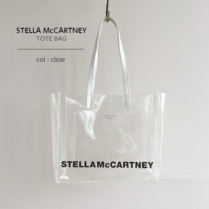 ステラマッカートニー　マザーズバッグ Stella McCartney 【Clear tote bag】 ステラ・マッカートニー クリアトートバッグ A4サイズ収納 大きめトート 送料無料