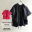 HiROMITHiSTLE 【Waffle sleeve blouse】 ヒロミシスル ワッフルスリーブブラウス ナイロンタフタクラッシュ加工 ボリュームシルエット コクーンシルエット 華やかトップス 春 夏 前開きブラウス シワ加工トップス 大人カジュアルコーデ レディース 送料無料 ヒロミシスル