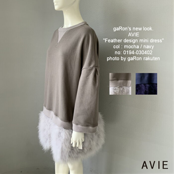 【AVIE】【Feather design mini dress】フェザーデザインミニドレス スウェットワンピ フェザー取り外せます スウェットトップス オーバーサイズ アビィ レディース 秋服 冬服 大人かわいい服 日本製 送料無料