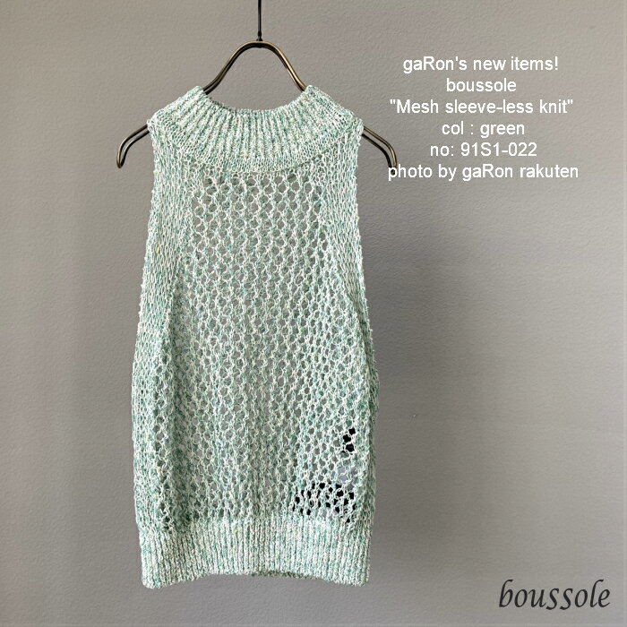 【boussole】【Mesh sleeve-less knit】ブソルニット ノースリーブニット メッシュ編み ざっくり ミックスカラー ライム ラフ カジュアル服レディース ゆるめシルエット 送料無料