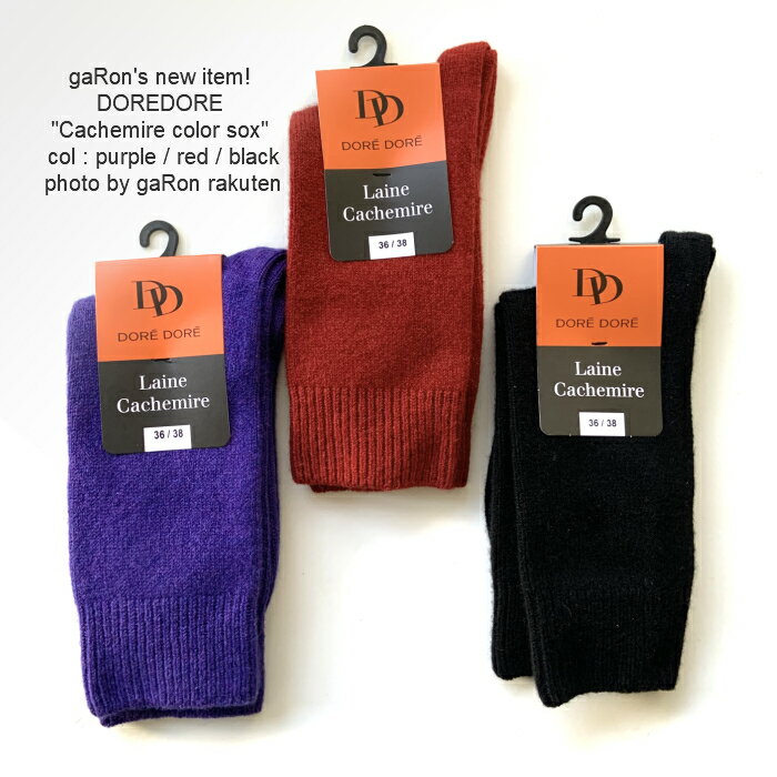 【DOREDORE】【Wool&cashmere color sox】ウールソックス カシミアソックス ドレドレソックス ふんわりとあたたかなソックスです レッド パープル靴下 イタリア製 ネコポス 送料無料