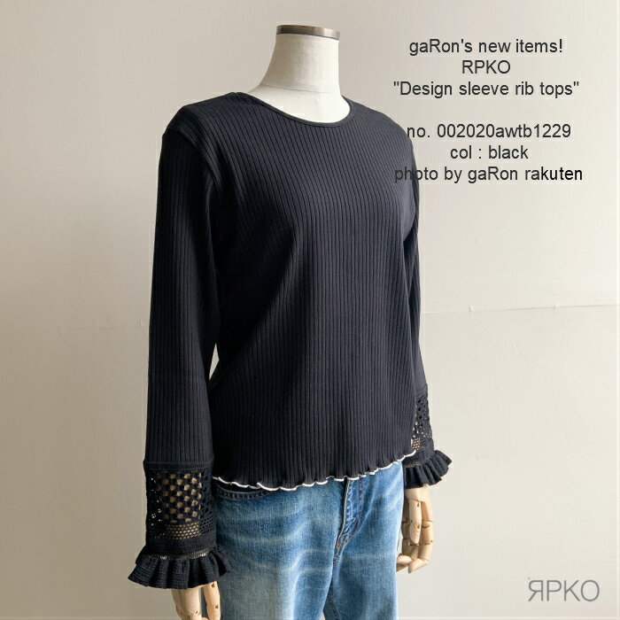 【RPKO】【Design sleeve rib tops】ルプコ クロシェレース袖のリブトップス フリンジ 長袖トップス レース袖トップス コットンカットソー レディース フェミニン 日本製 送料無料