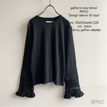 【RPKO】【Design sleeve rib tops】ルプコ クロシェレース袖のリブトップス フリンジ 長袖トップス レース袖トップス コットンカットソー レディース フェミニン 日本製 送料無料