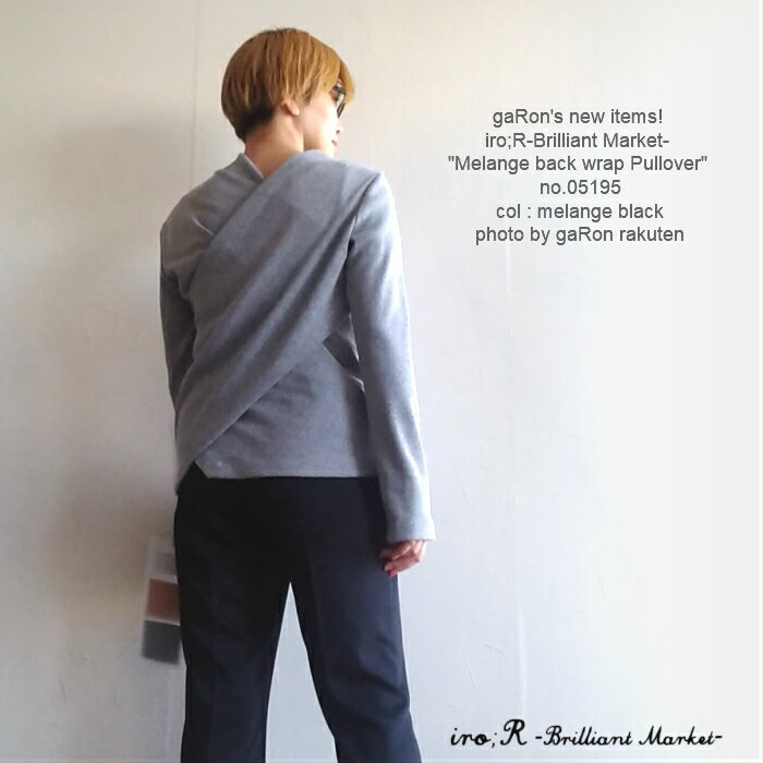 【iro R -Brilliant Market-】【Melange back wrap pullover】イロアール バッククロスカットソー メランジカットソー 背中クロスデザイン 日本製 made in japan 送料無料