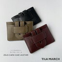 TILA MARCH 【ZELIG CARD CASE LEATHER】 送料無料 ティラマーチ ゼリグカードケース 小さいカードケース 本革カードケース 牛革 プレゼント ギフト ブランド財布