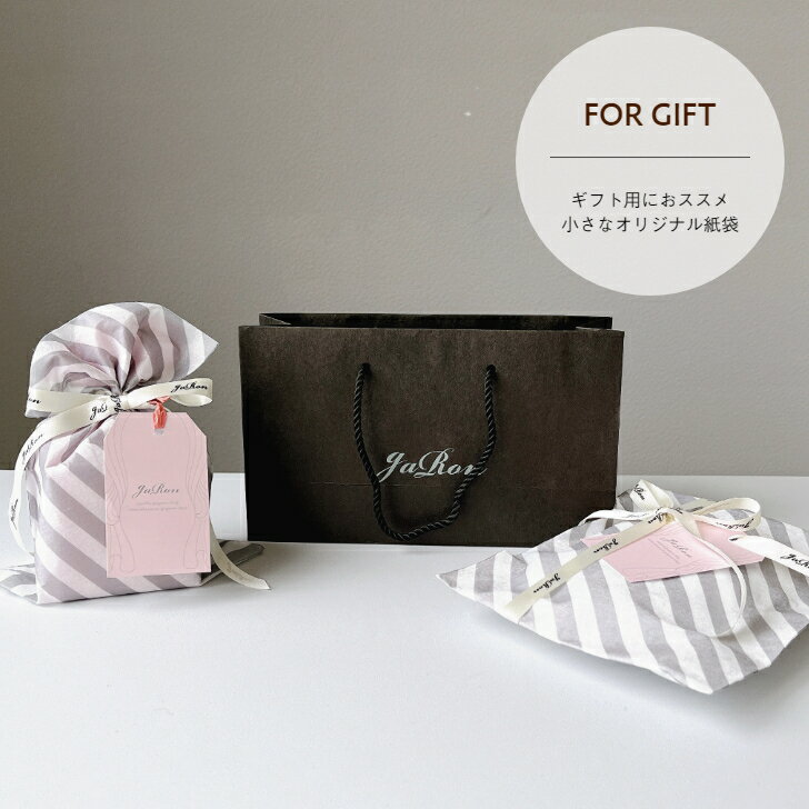 【ギフト用ショッパー】 小さいショッパーver. プレゼントラッピング 対象商品にのみ適用