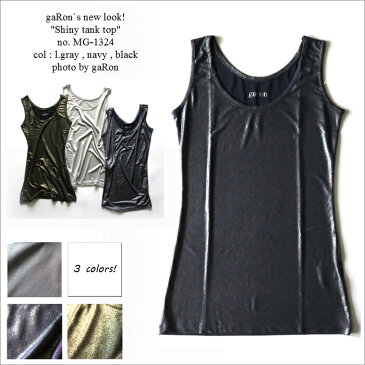 【gaRon別注】【Shiny Tank Top】ラメタンクトップ 着丈長め 背中が見えないタンクトップ 見せタンクトップ 見せキャミ 見せインナー 透け感のある服と重ねて しっかりストレッチ タイトフィット