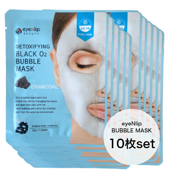 eyeNlip 【バブルマスク 炭タイプ 10枚セット】 DETOXIFYING BLACK O2 BUBBLE MASK CHARCOAL 泡マスクシート1枚入り 韓国コスメ フェイスマスク 毛穴をきれいに 老廃物除去 おウチエステ