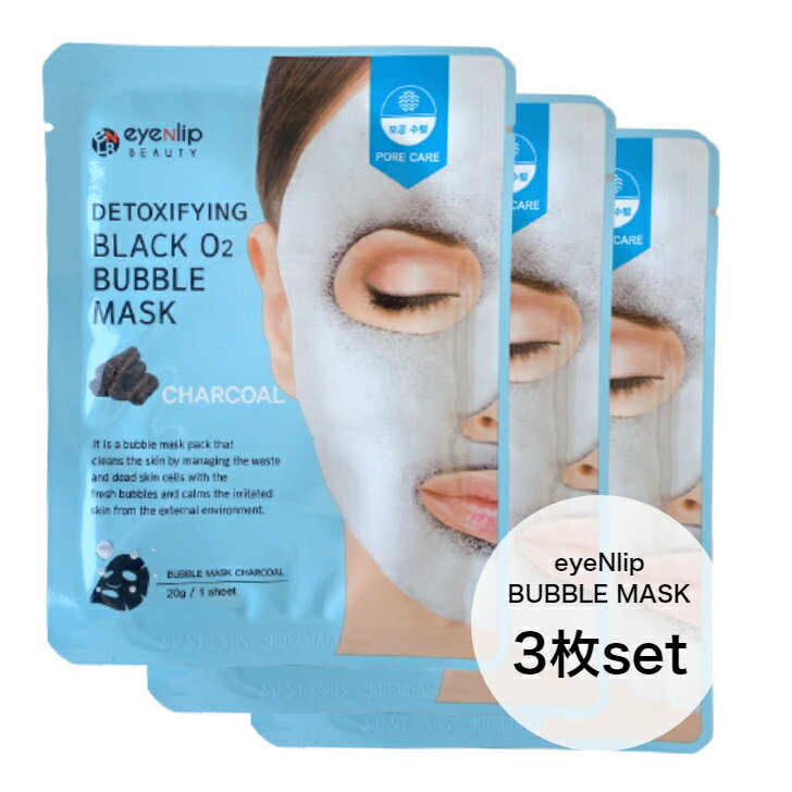 eyeNlip 【バブルマスク 炭タイプ 3枚セット】 DETOXIFYING BLACK O2 BUBBLE MASK CHARCOAL 泡マスクシート1枚入り 韓国コスメ フェイスマスク 毛穴をきれいに 老廃物除去 おウチエステ