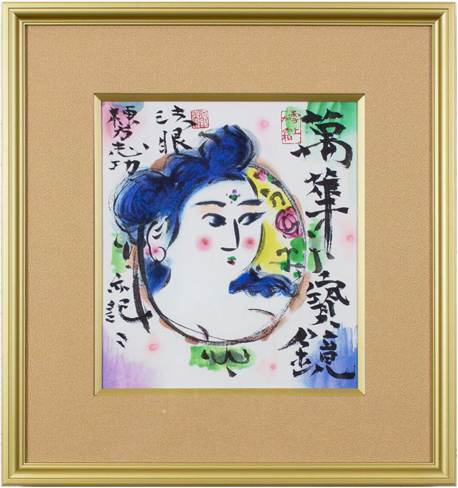楽天市場】棟方志功 版画(絵画|アート・美術品・骨董品・民芸 楽天市場】棟方志功 版画(絵画|アート・美術品・骨董品・民芸