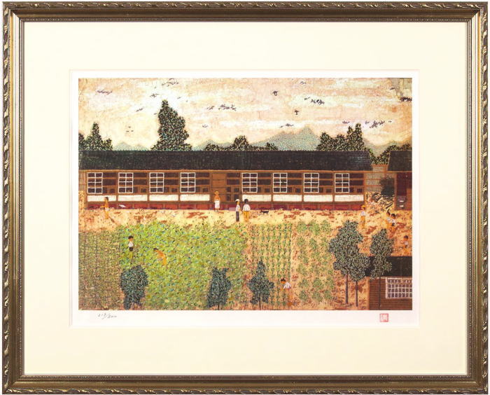 山下 清 「 田舎の学校 」(特10号) リトグラフ 版画