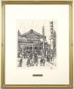 山下 清 「 お稲荷さん ( 豊川 ) 」 リトグラフ 版画
