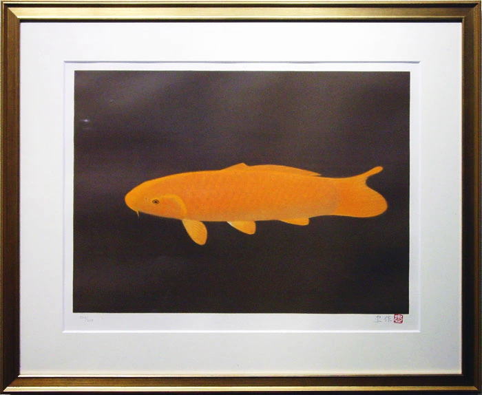 大山忠作 「 游 I 」 リトグラフ 石版画【中古】