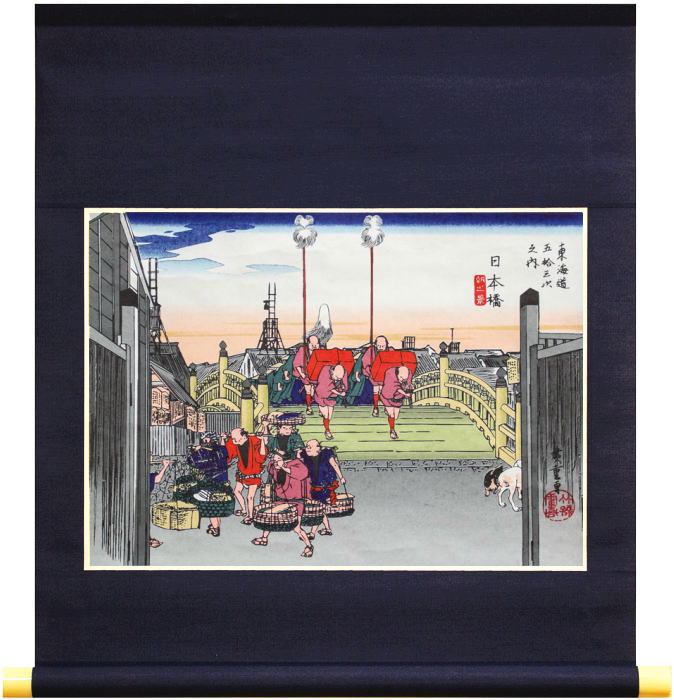 　日本橋 朝之景 　世界的にも有名な江戸後期の浮世絵師、歌川廣重の代表作 　「東海道五十三次」の中の『日本橋 朝之景』を複製画で 　お楽しみいただける一幅です。 　日本橋は江戸から京都へ向かう東海道の起点です。 　早朝、参勤交代の大名行列が...