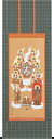 「 真言十三佛 」佐々将吉 掛軸 4.5尺丈 (幅55×丈135cm:短め)