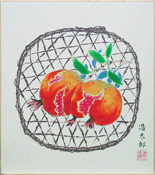 吉岡浩太郎 「 柘榴 」 版画色紙