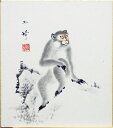 内田孤峰 干支色紙 「 申 」(岩) 色紙絵
