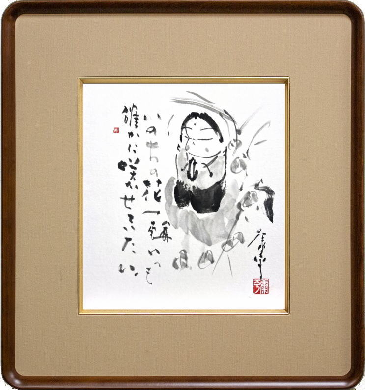 高垣康平 「 いのちの花一輪 」 肉筆 色紙絵 ( 額縁入り )