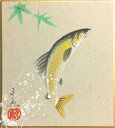 中谷文魚 「 鮎 」 ミニ 色紙絵 ( 寸松庵 )