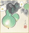 中谷文魚 「 瓢箪 」 ミニ色紙絵 ( 寸松庵 )