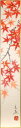 中谷文魚 「 紅葉 」 短冊絵