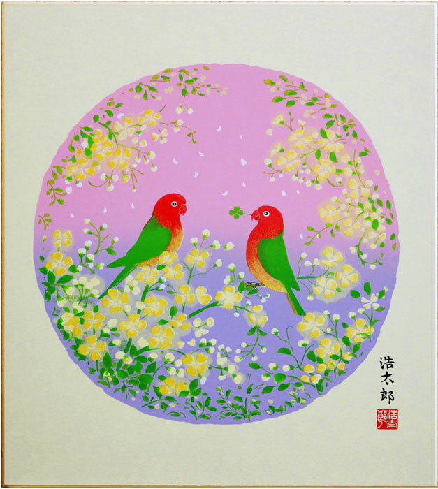 吉岡浩太郎「インコ」版画色紙