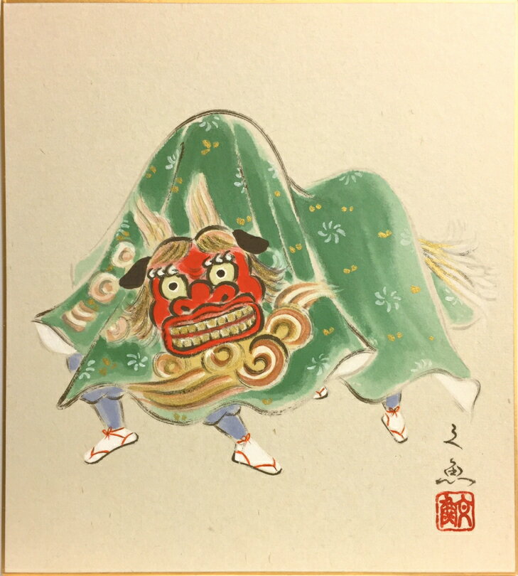 中谷文魚『獅子舞』色紙絵