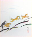 西村欣魚 干支 色紙 : 戌 「 戌 」(C) 色紙絵