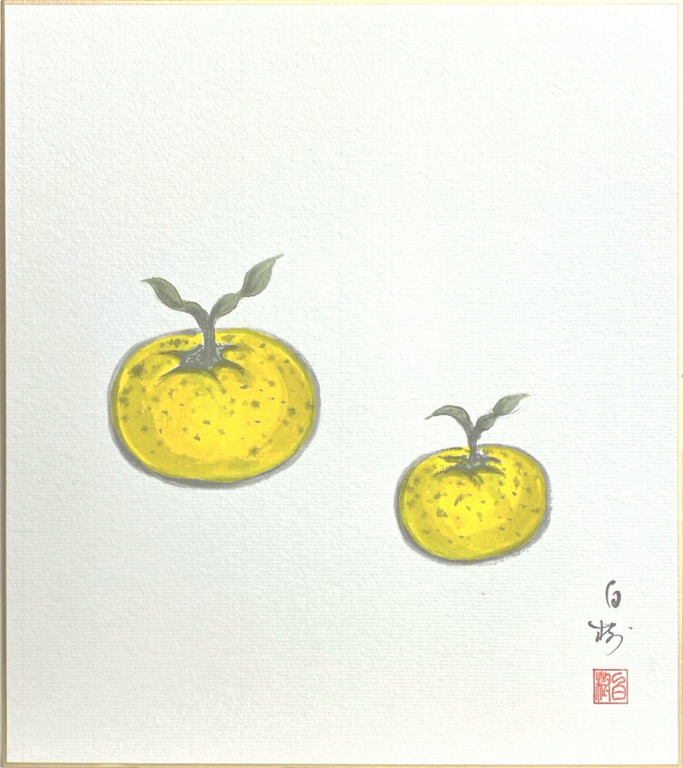 川村白樹 「 柚子 」(3) 色紙絵