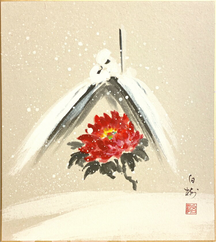 川村白樹『寒牡丹』(4)　色紙絵